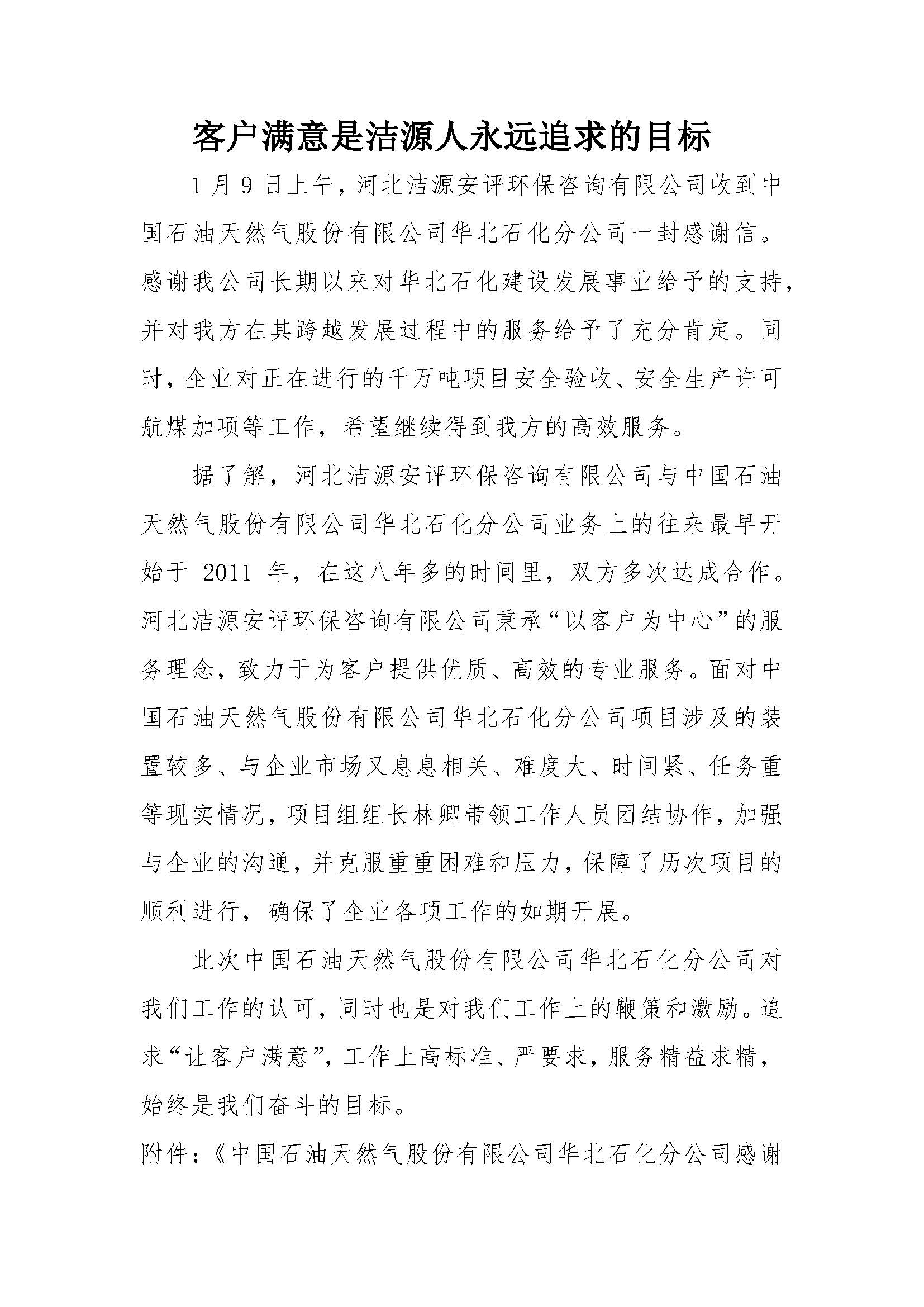 客户满意是洁源人永远追求的目标_页面_1.jpg